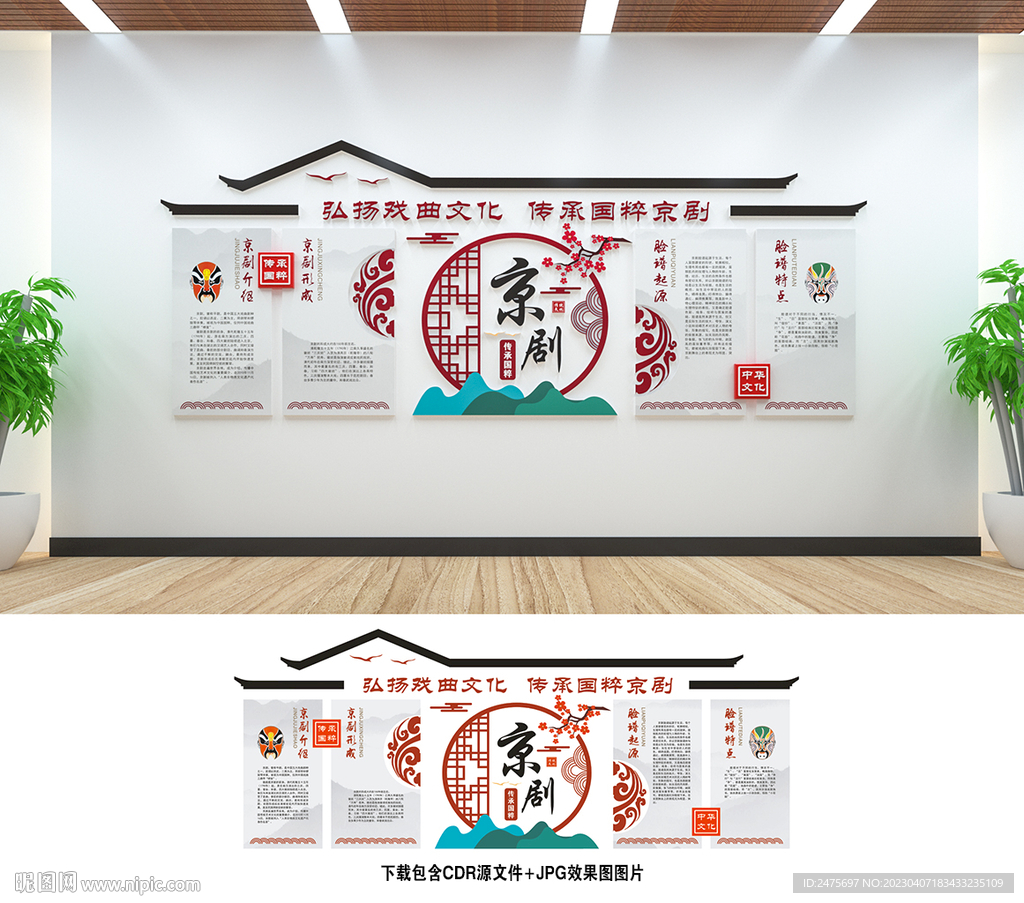 京剧