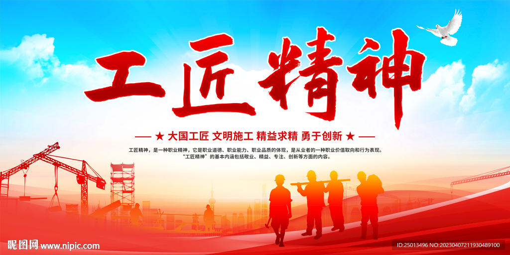 工匠精神