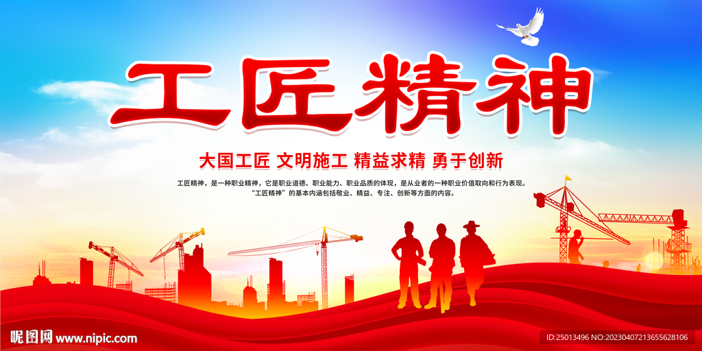 工匠精神
