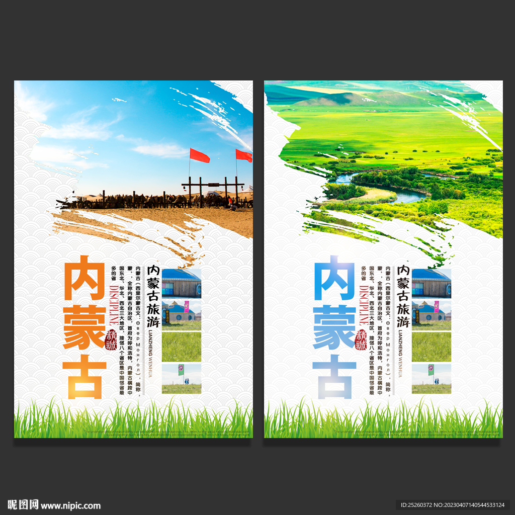 内蒙古