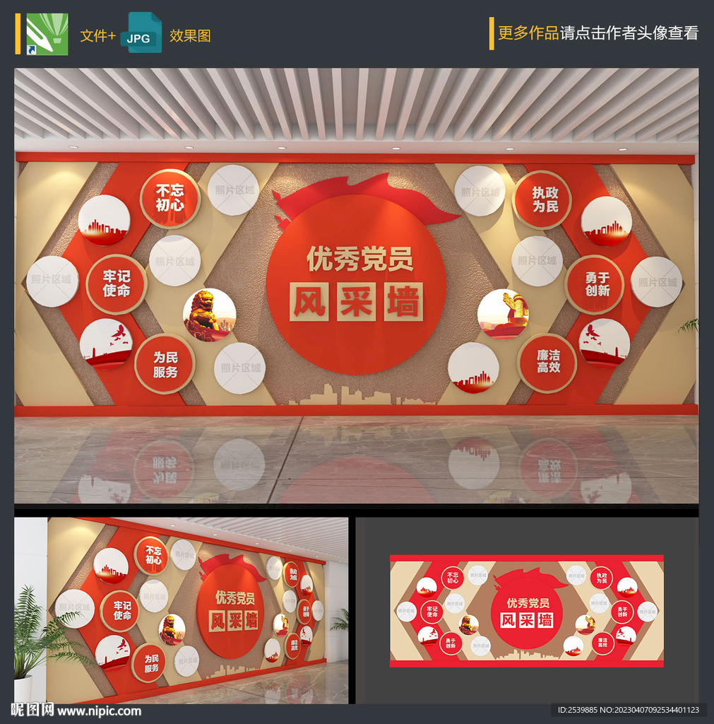党员风采