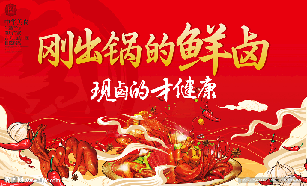 卤味海报