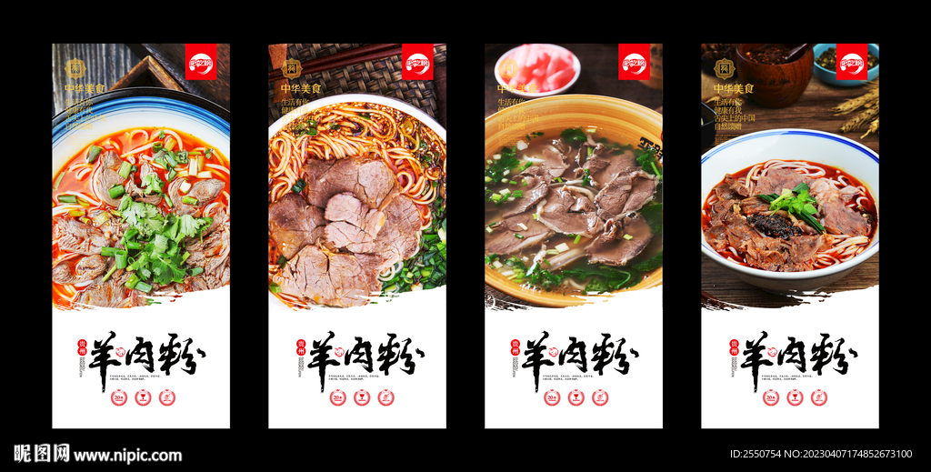 羊肉粉