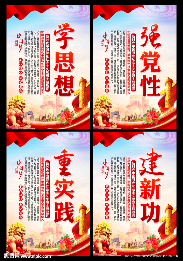 2023年主题教育