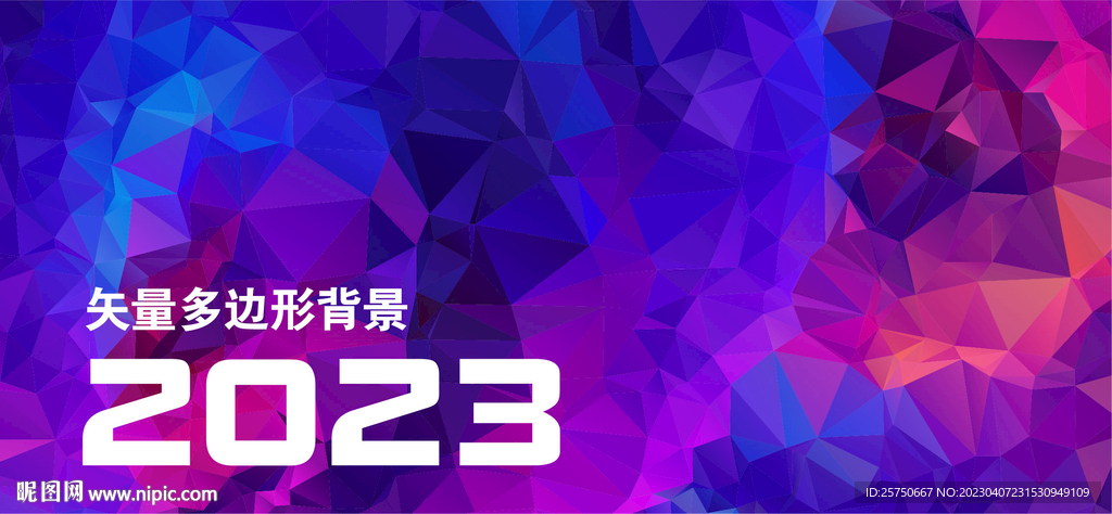 紫色多边形背景