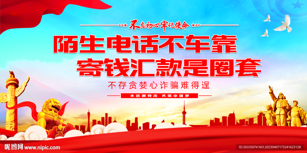 防诈骗标语