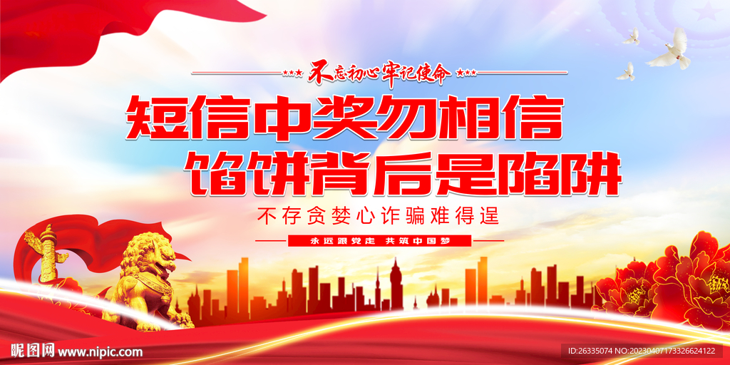 防诈骗标语