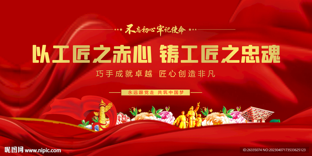 工匠精神