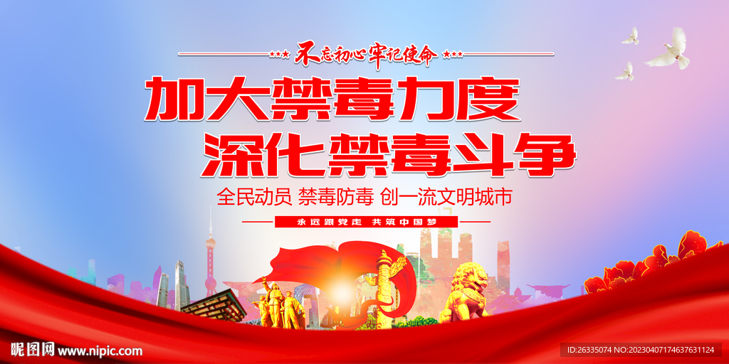 禁毒标语