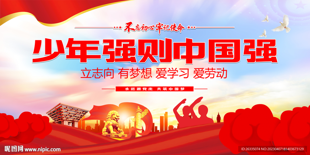 少年强则中国强
