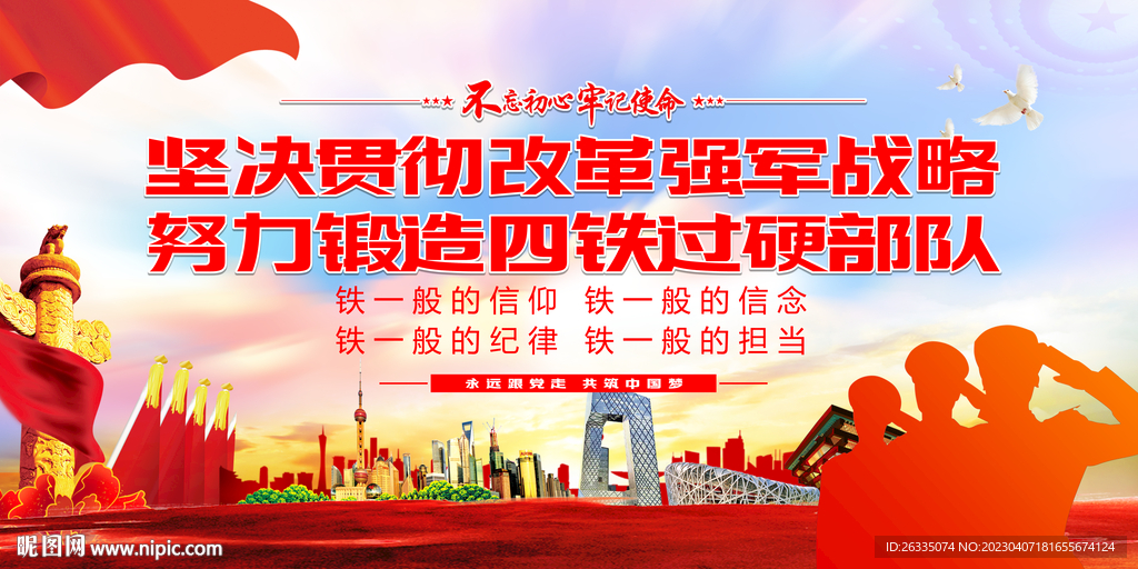四铁精神标语