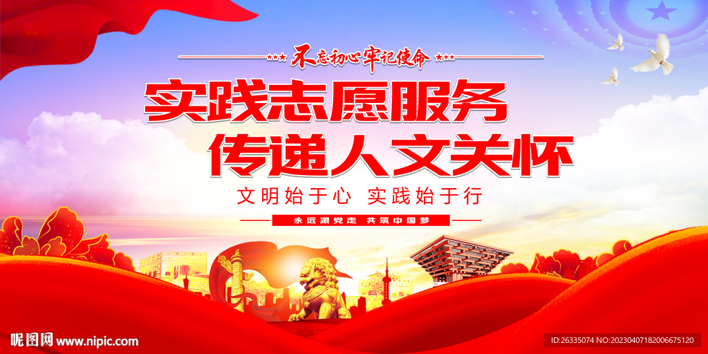 文明实践标语