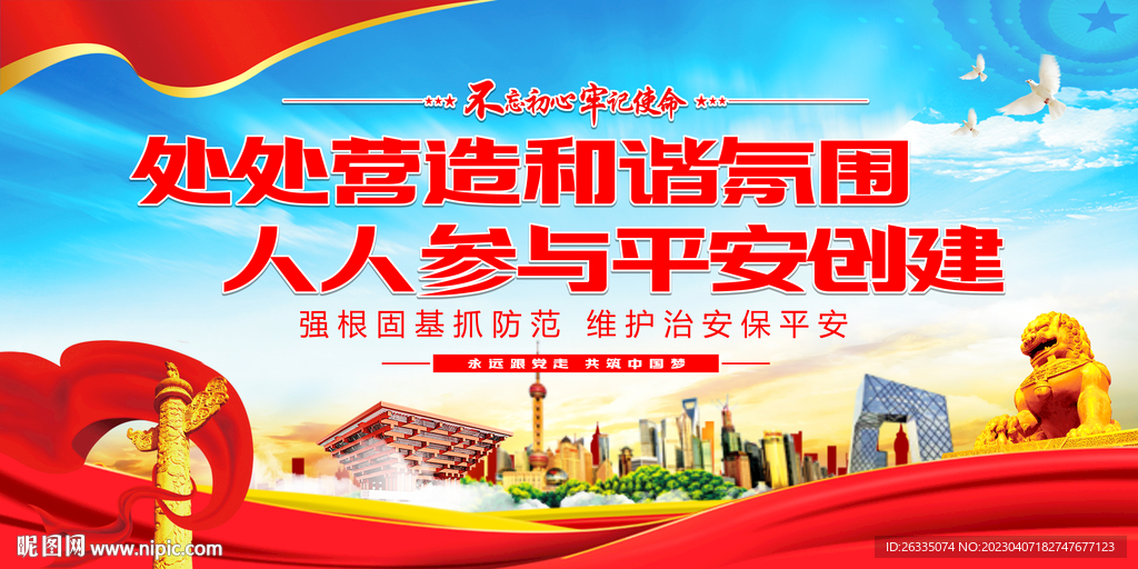 综合治理标语