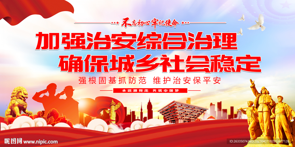 综合治理标语