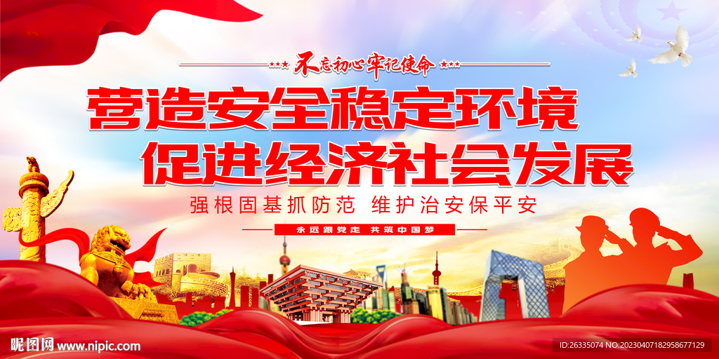 综合治理标语