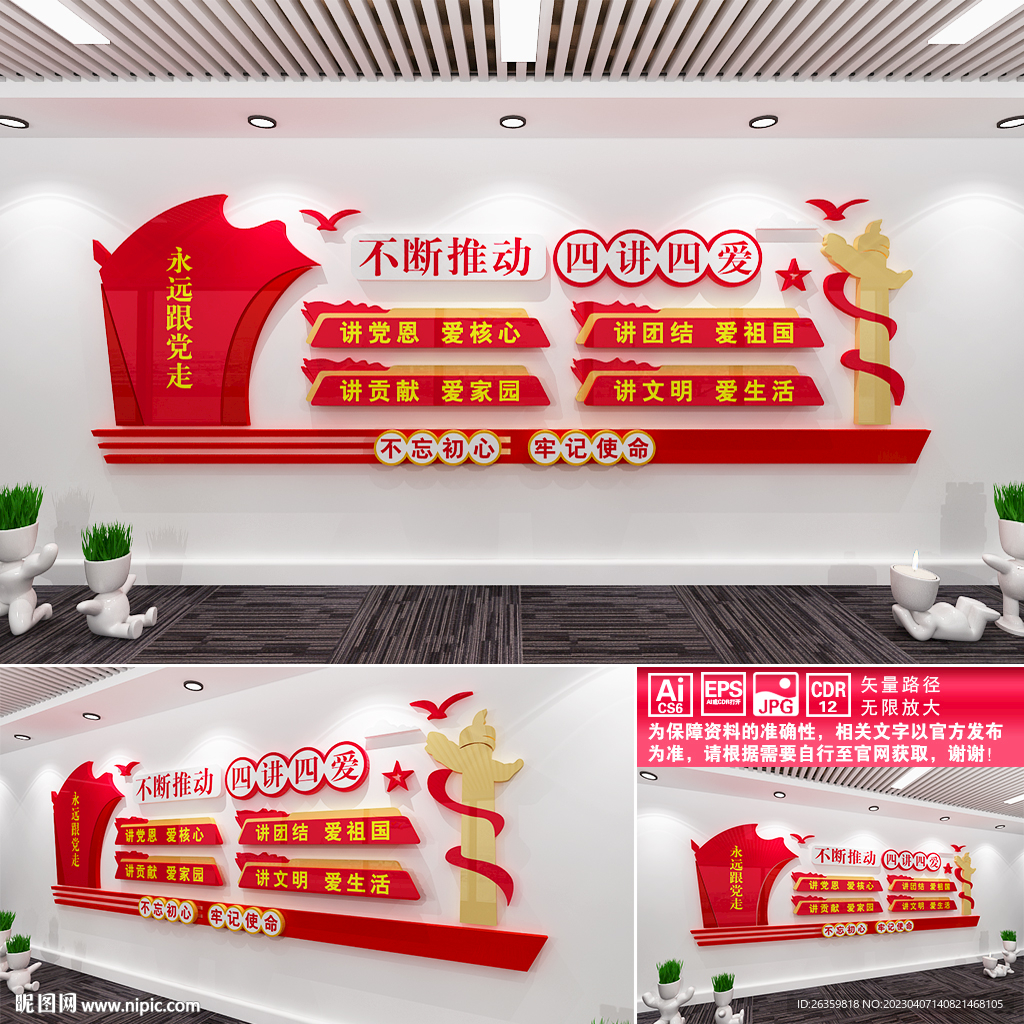 四讲四爱文化墙