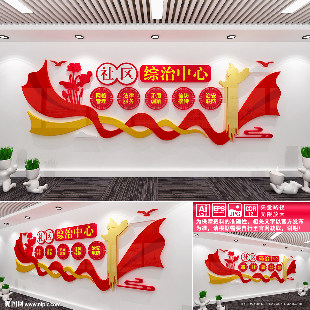 社区综治中心文化墙