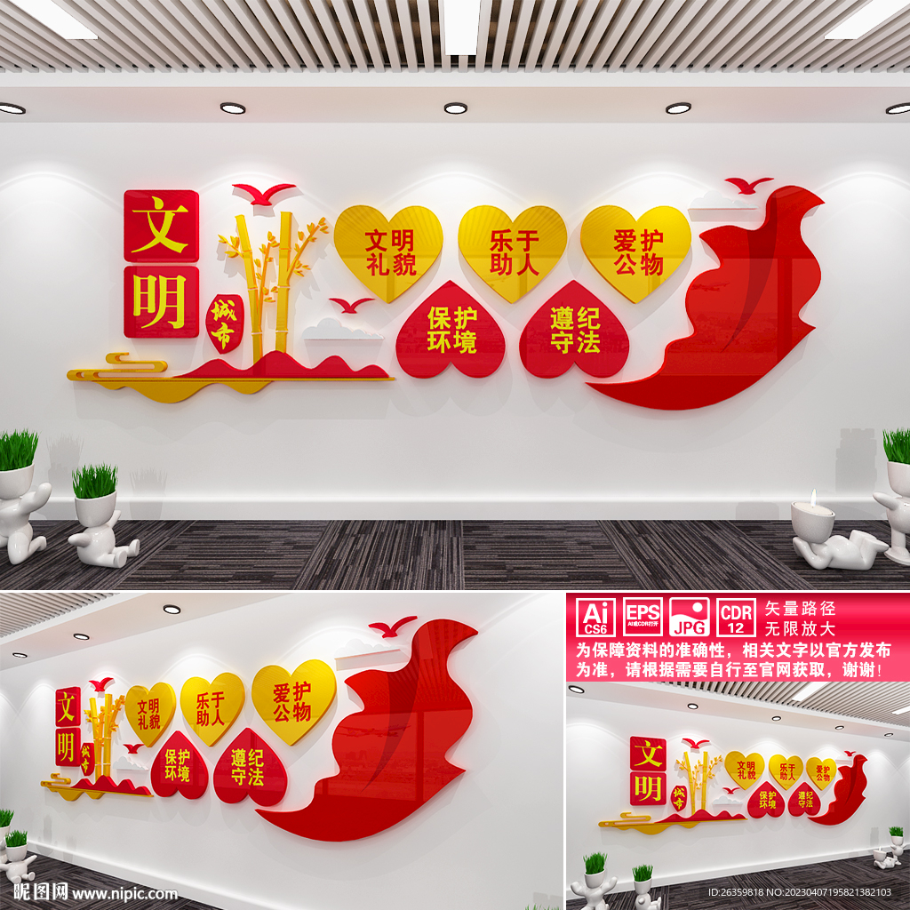 文明城市文化墙