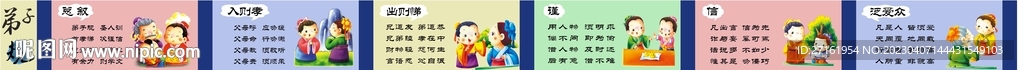 围墙国学图