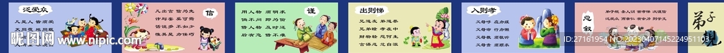 弟子规