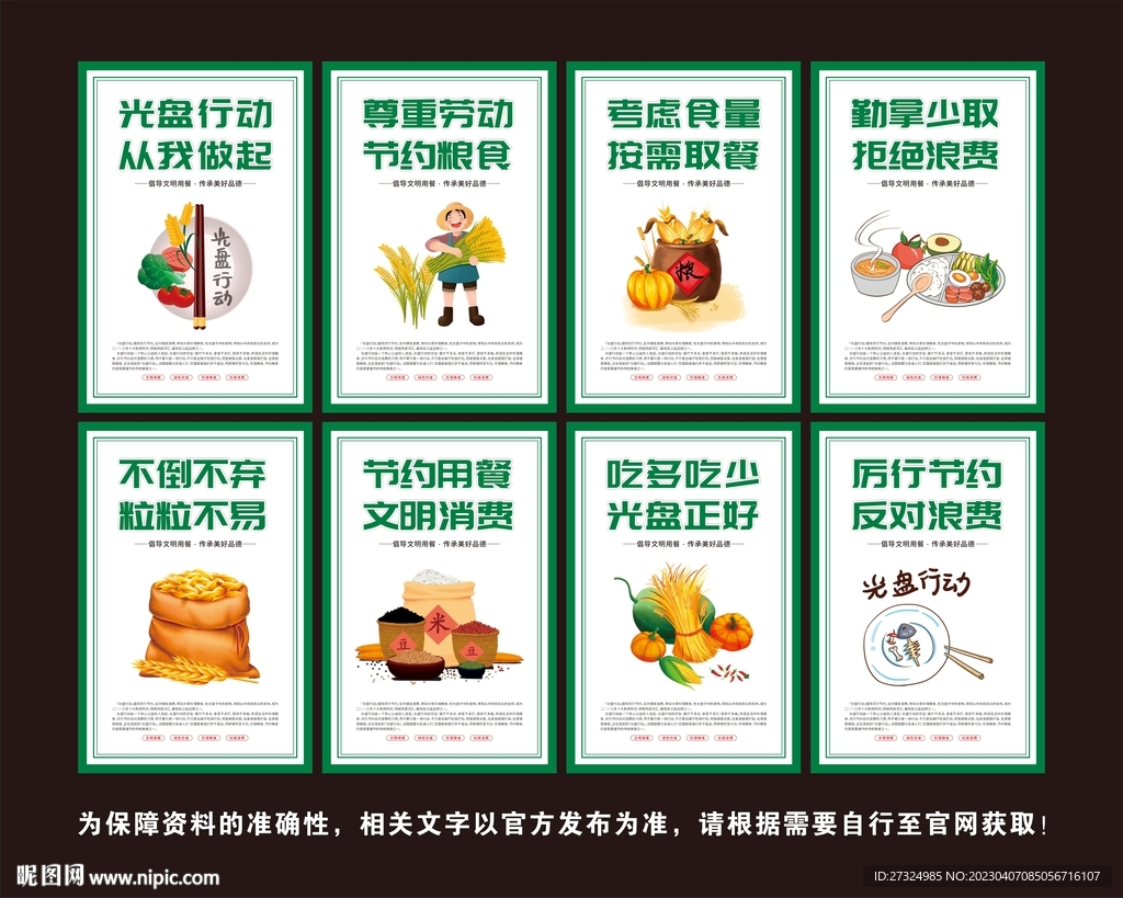 光盘行动