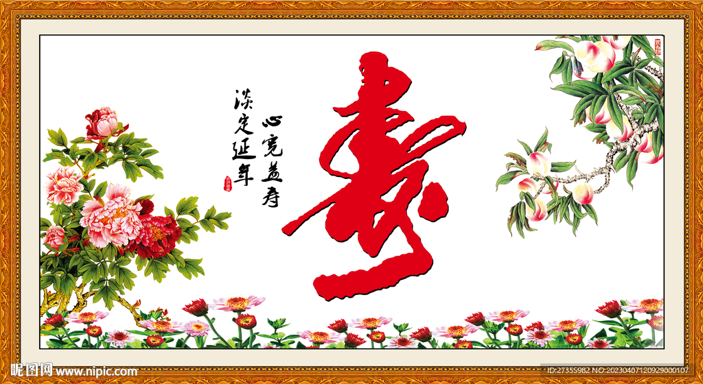 祝寿图