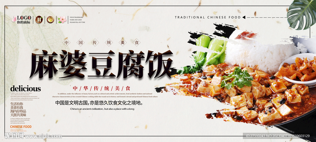 麻婆豆腐饭