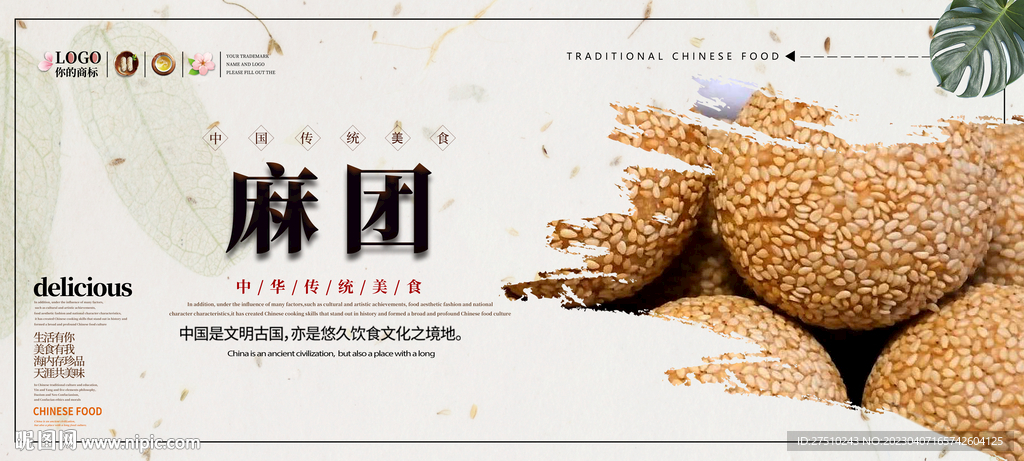 麻团