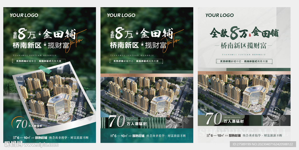 商业地产海报