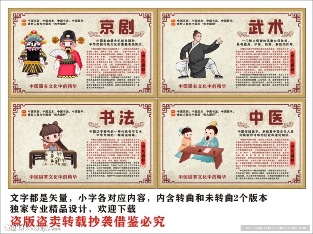 四大国粹