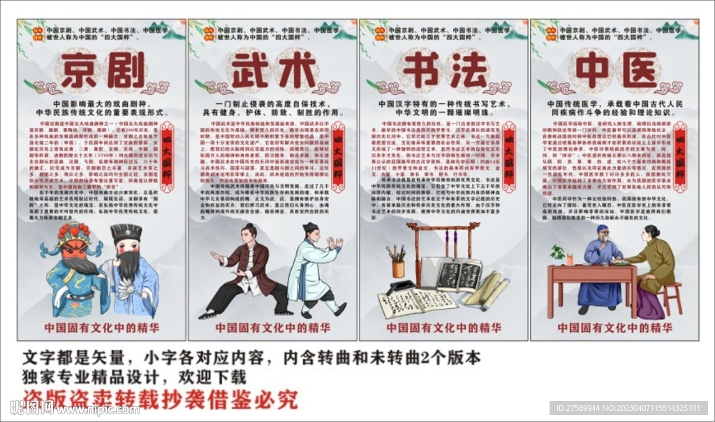 四大国粹