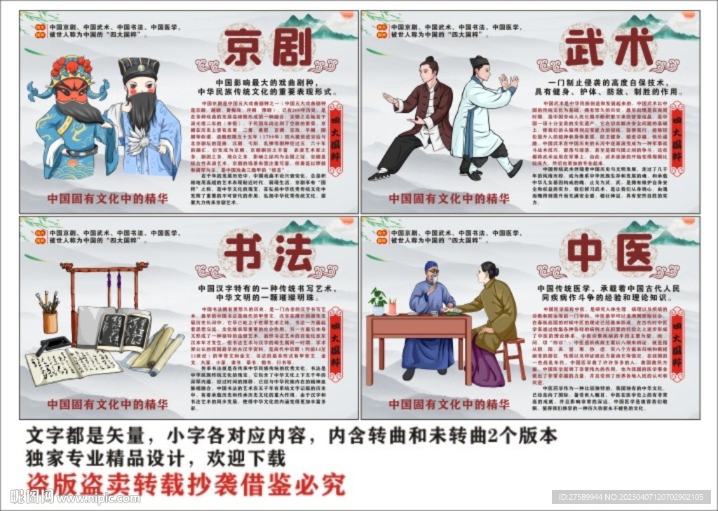四大国粹