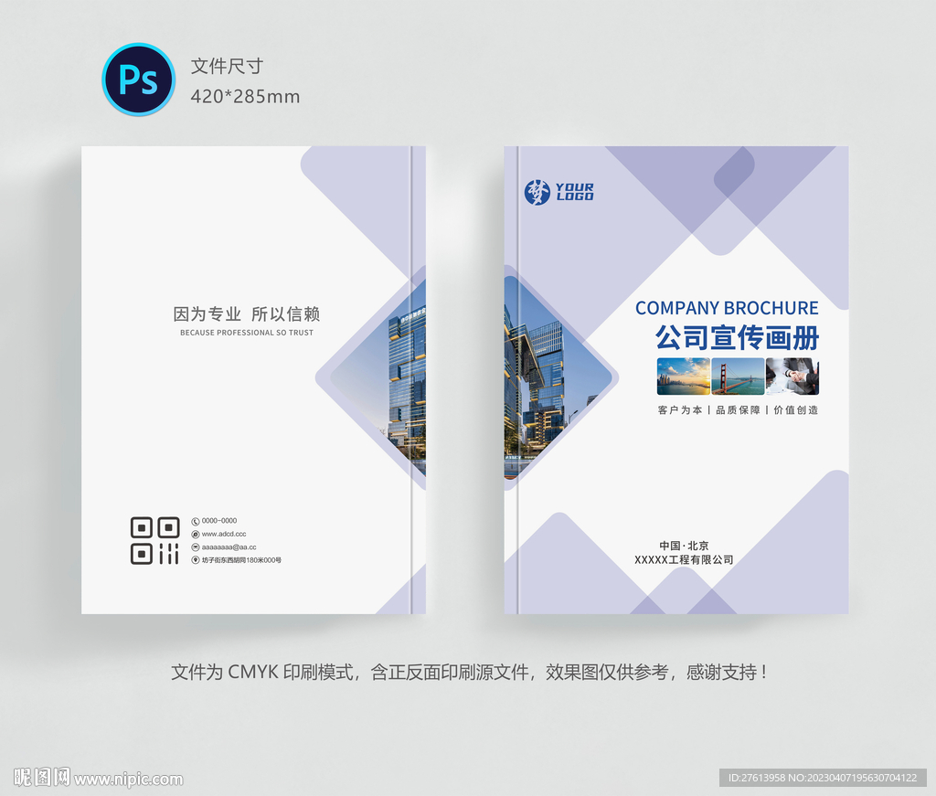 企业画册封面