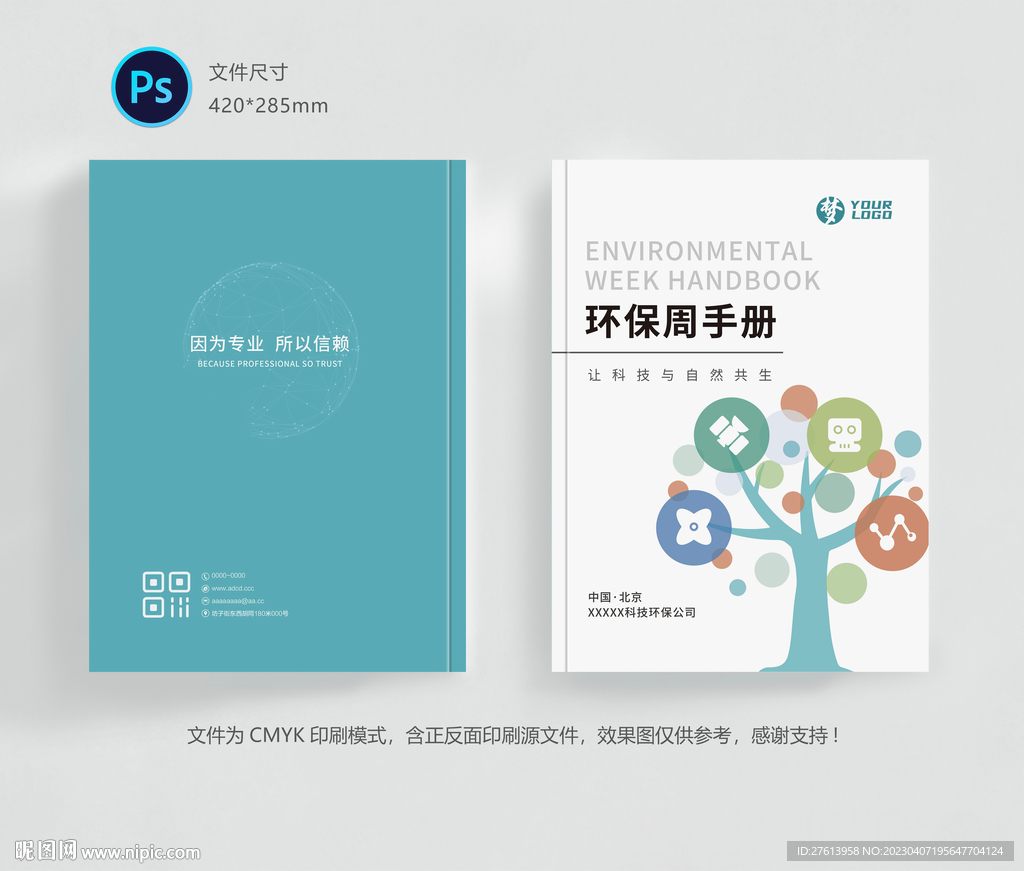 环保科技封面