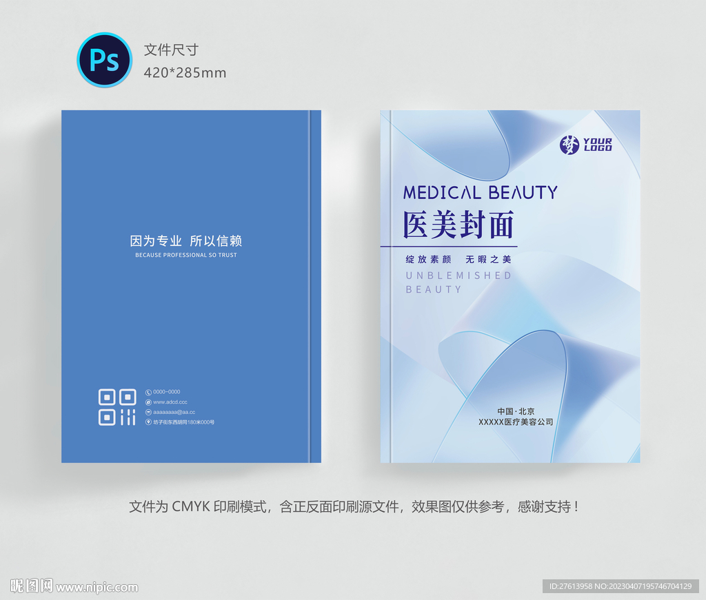 医疗美容封面