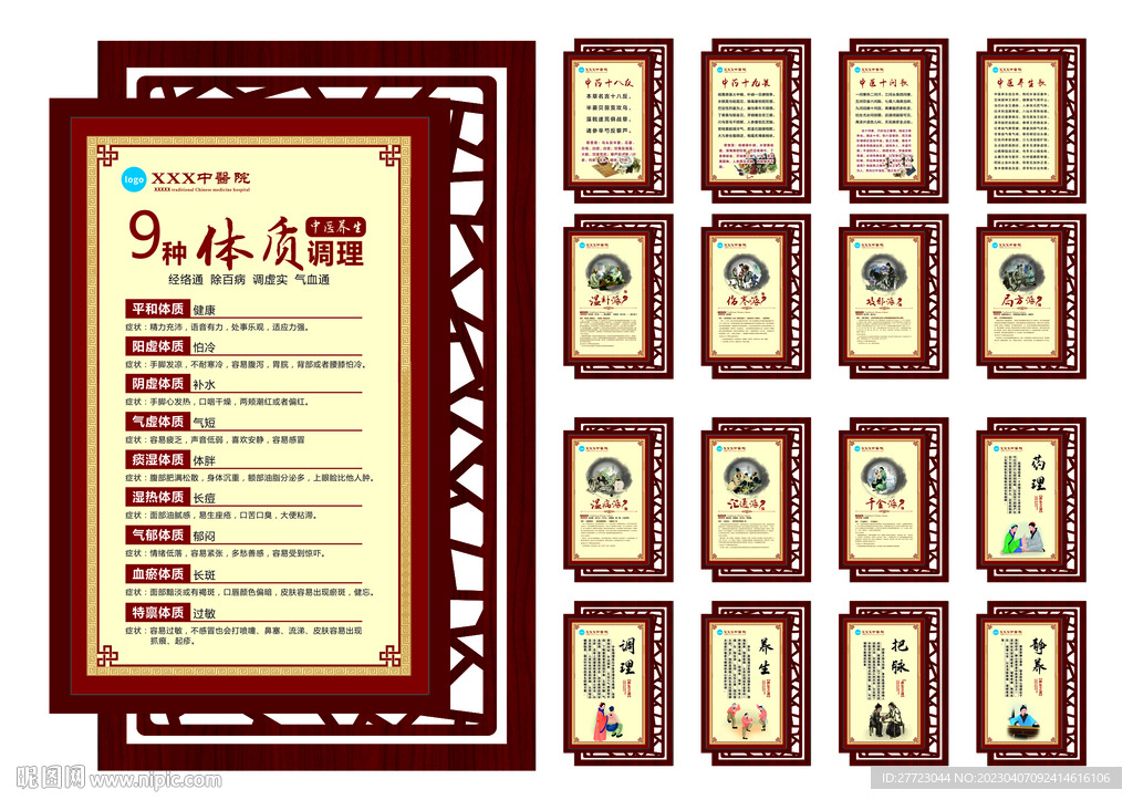 中医文化