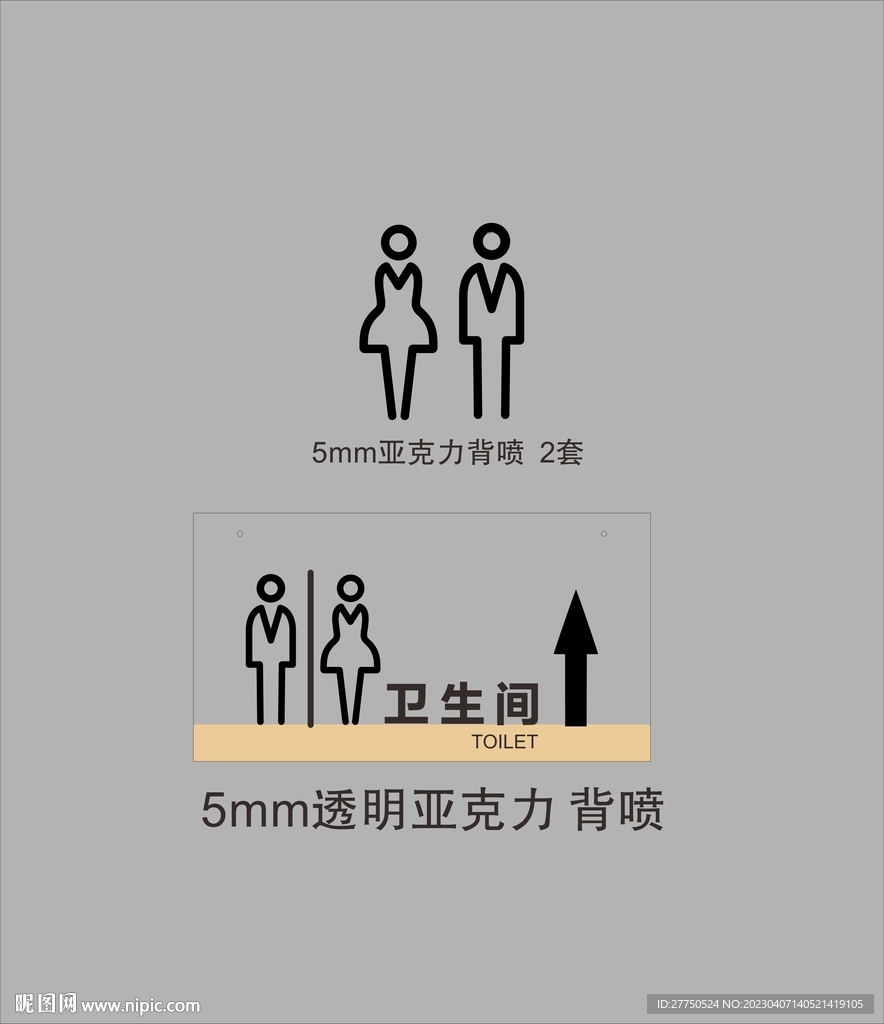 卫生间挂牌