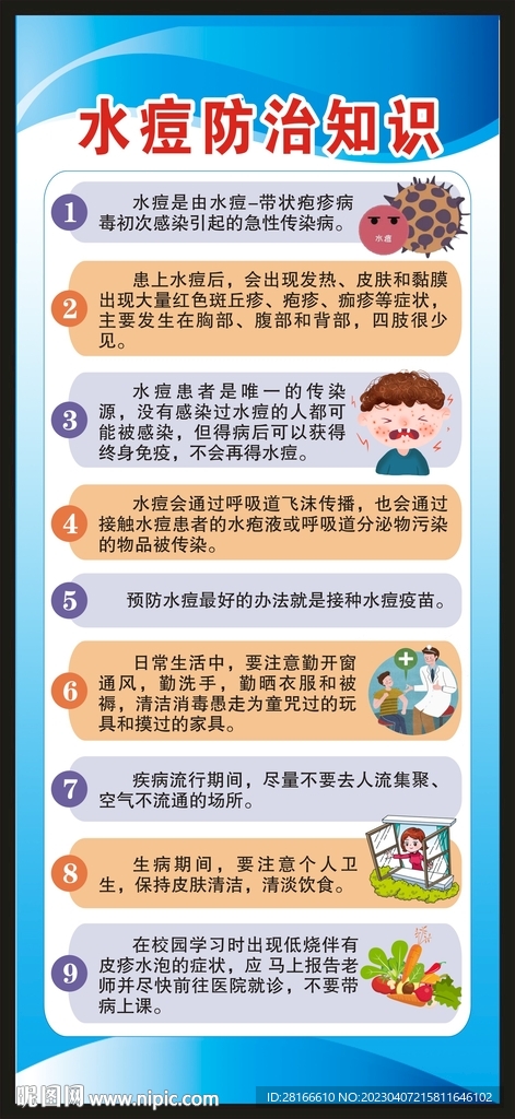 健康教育展架