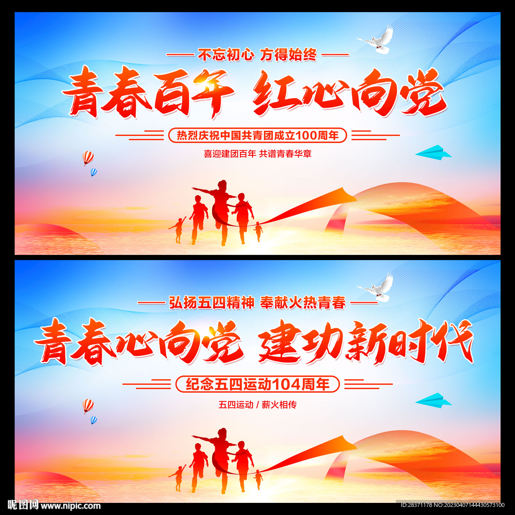青春百年红心向党