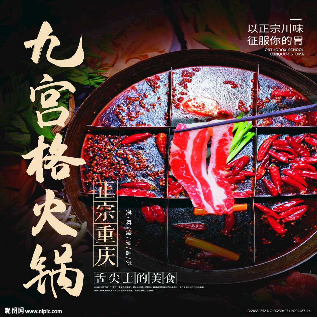 九宫格火锅