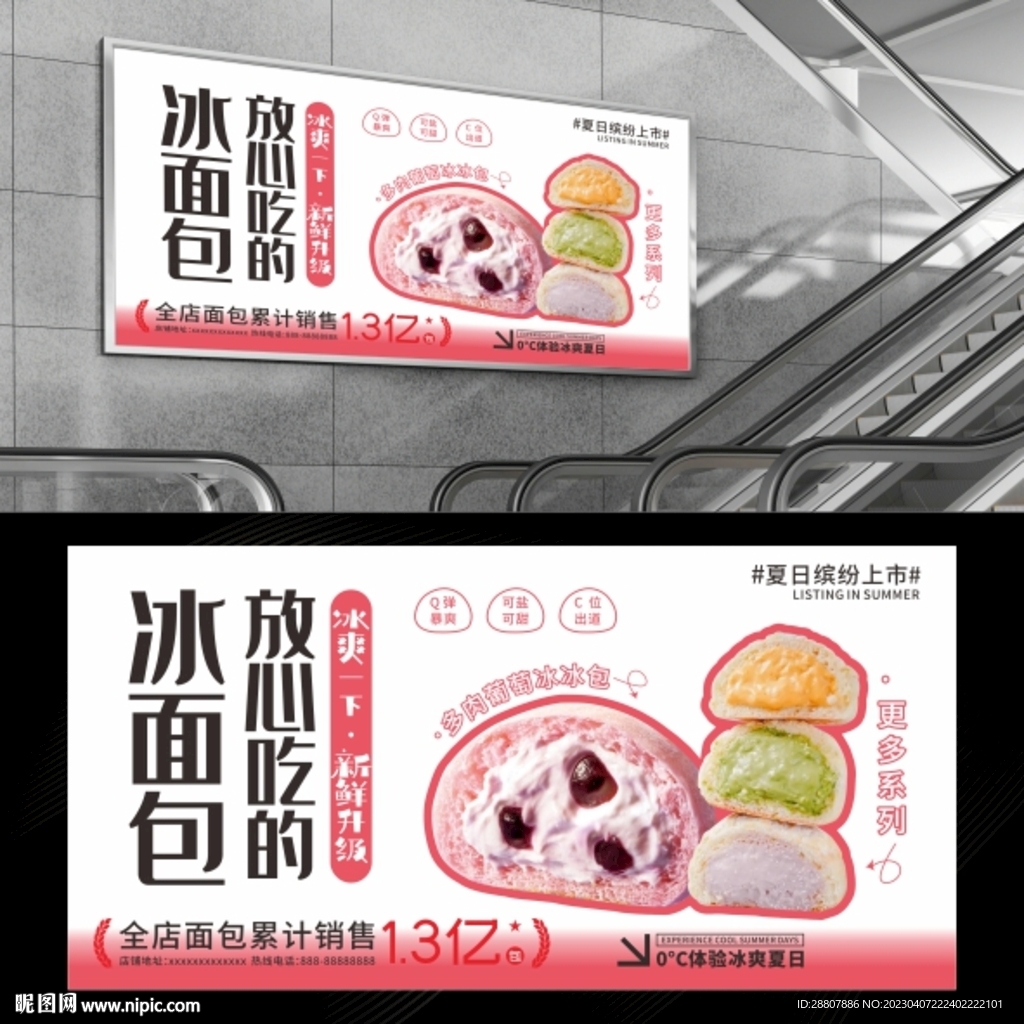 冰面包海报