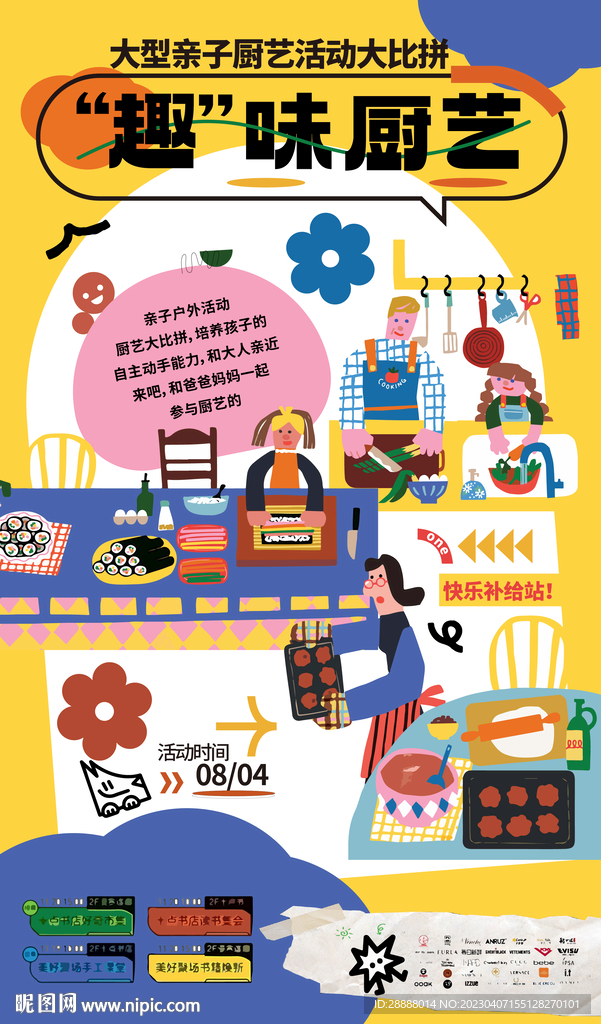 商业亲子厨艺活动