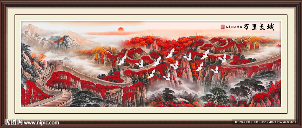 长城