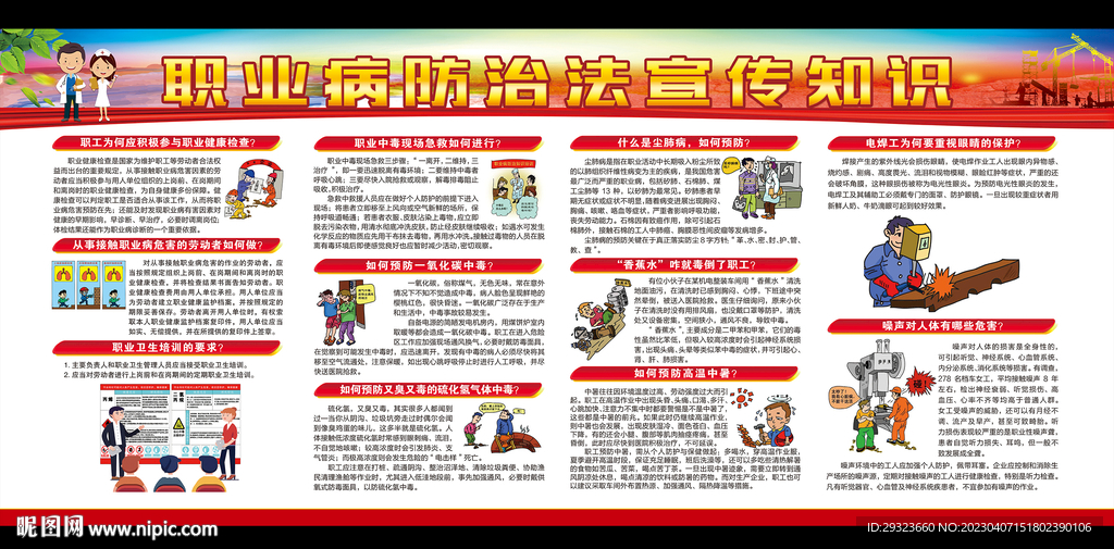 职业病防治法宣传周