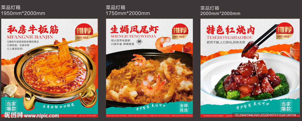 美食灯箱
