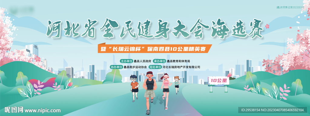 10公里跑