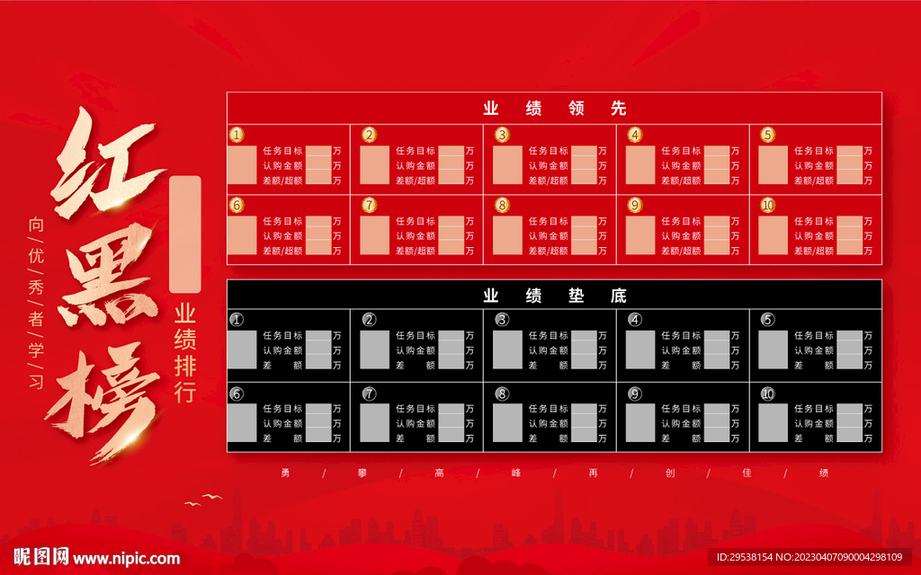 黑红榜