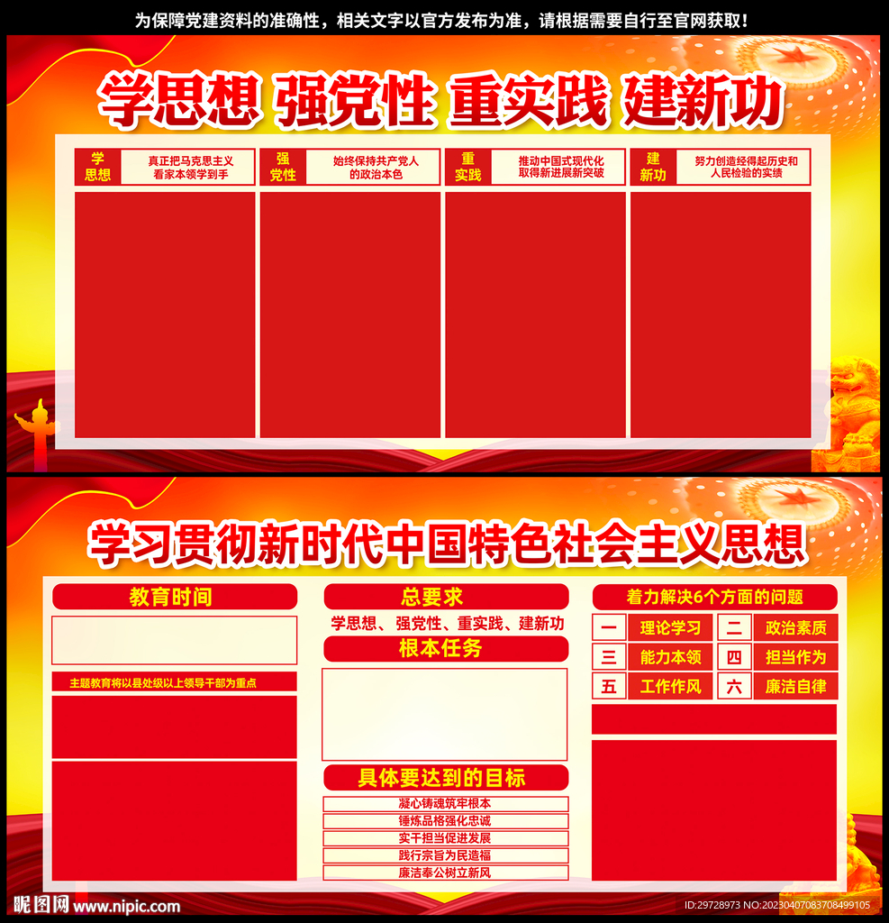学思想强党性