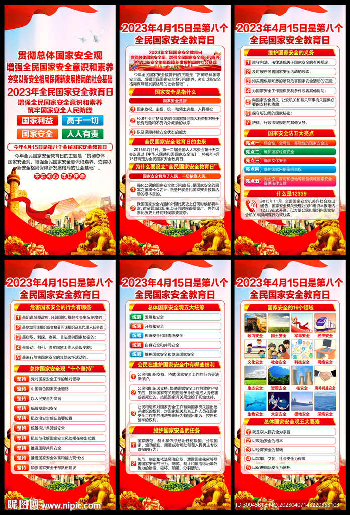 4.15国家安全教育日展架