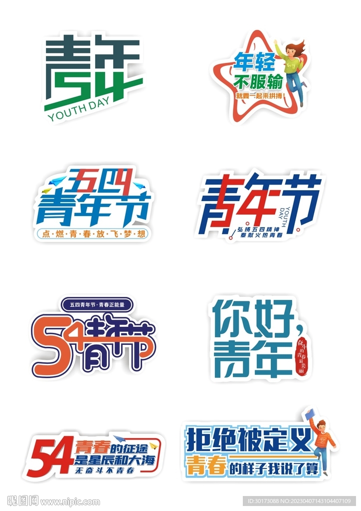 五四青年节手举牌